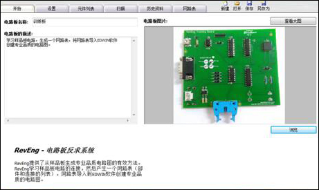 RE1024电路板反求系统软件图一